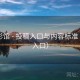 青藤影馆 - 投稿入口与内容标准（备用入口）
